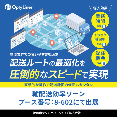 伊藤忠テクノソリューションズ