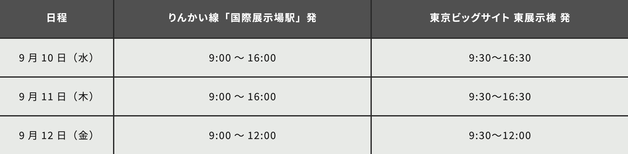時刻表