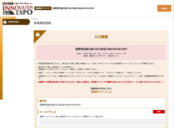 来場事前登録フォーム