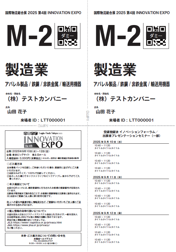来場者バッジ