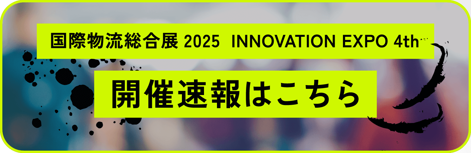 開催速報はこちら