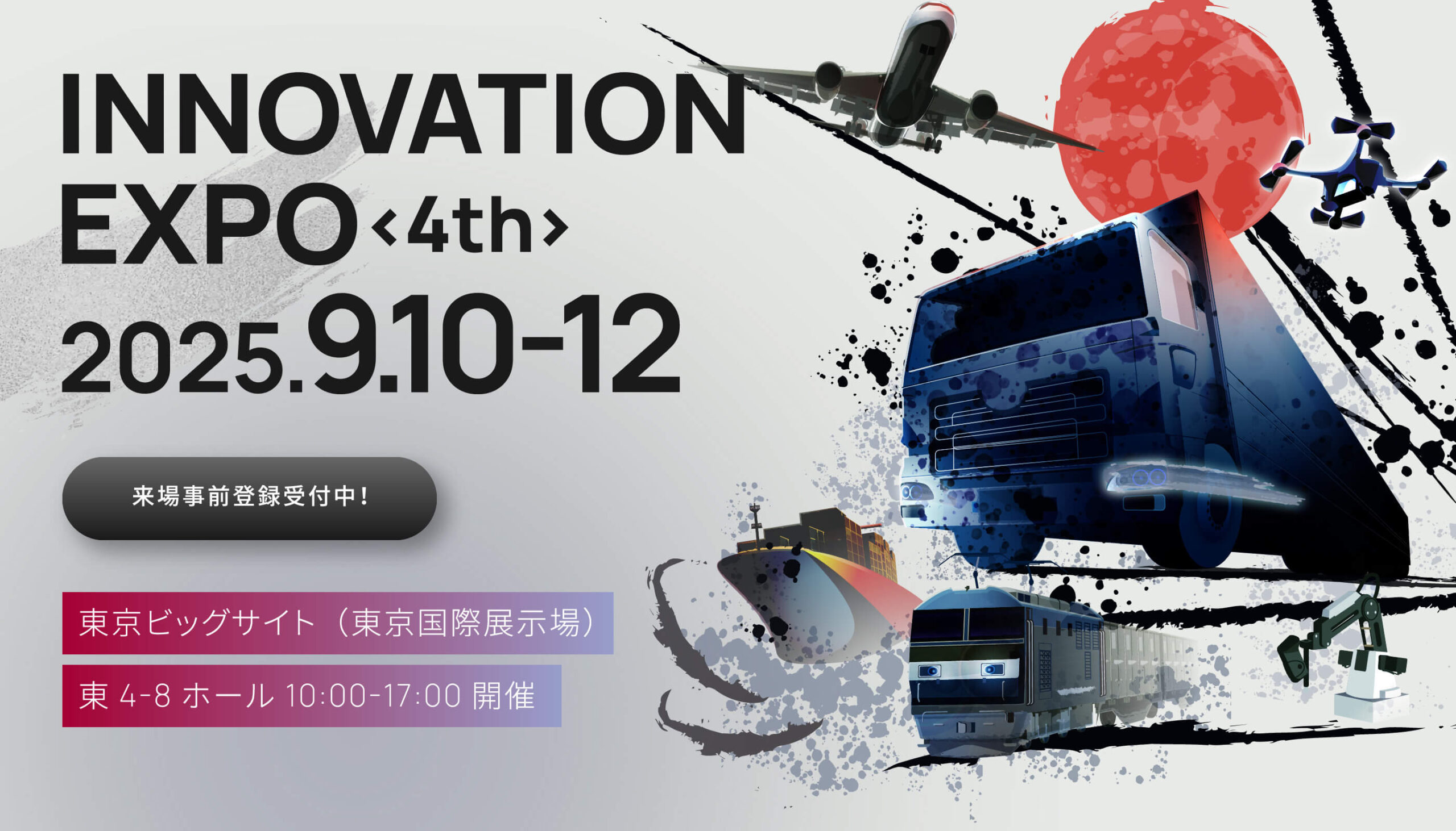 INNOVATION EXPO<4th> 2025.9.10-12 東京ビッグサイト（東京国際展示場） 東4-8ホール 10:00-17:00開催